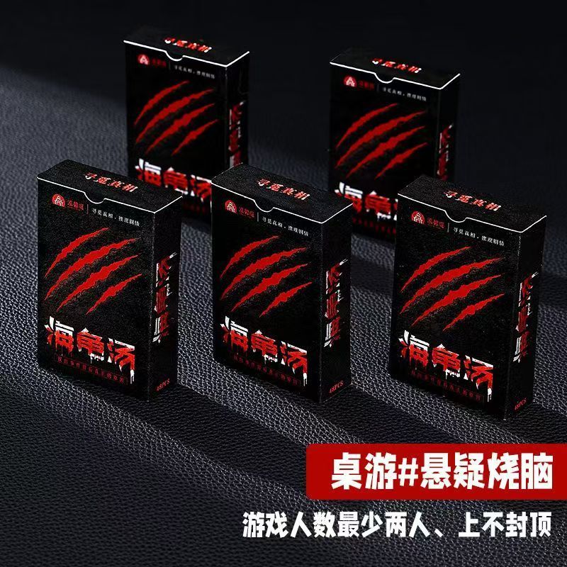 “海龟汤”如何变成了恐怖故事会