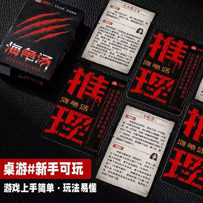 “海龟汤”如何变成了恐怖故事会