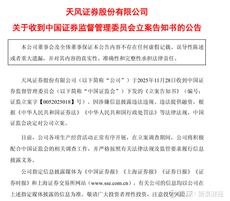 600525、688270，被证监会立案！