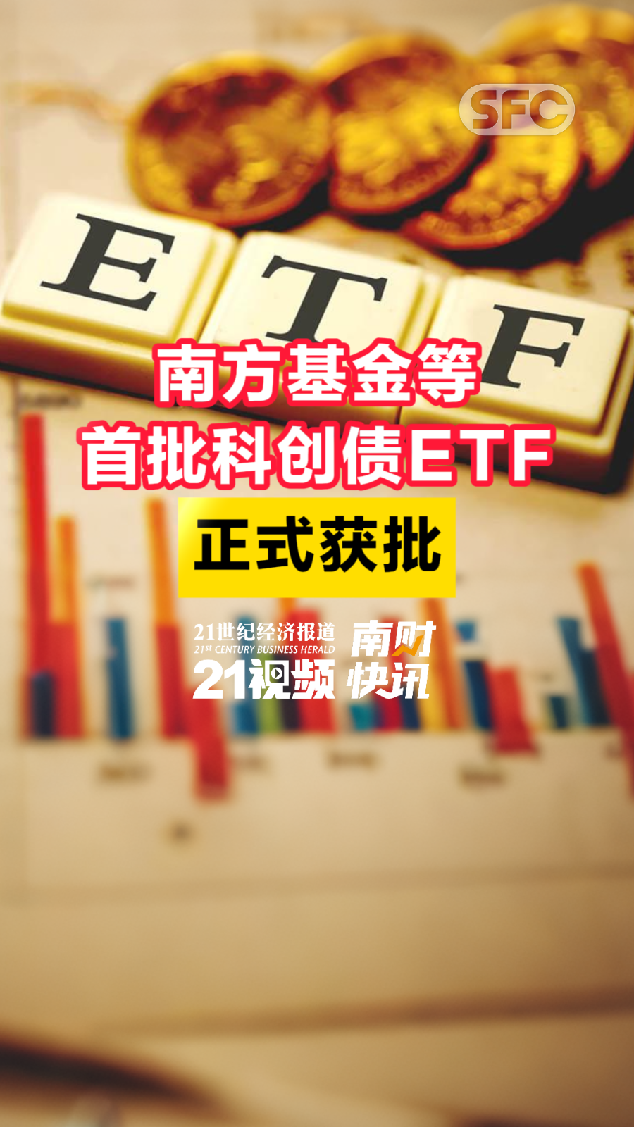 科创债ETF鹏华(551030)收涨6bp实现8连涨，全年MLF净投放超1万亿持续呵护市场流动性