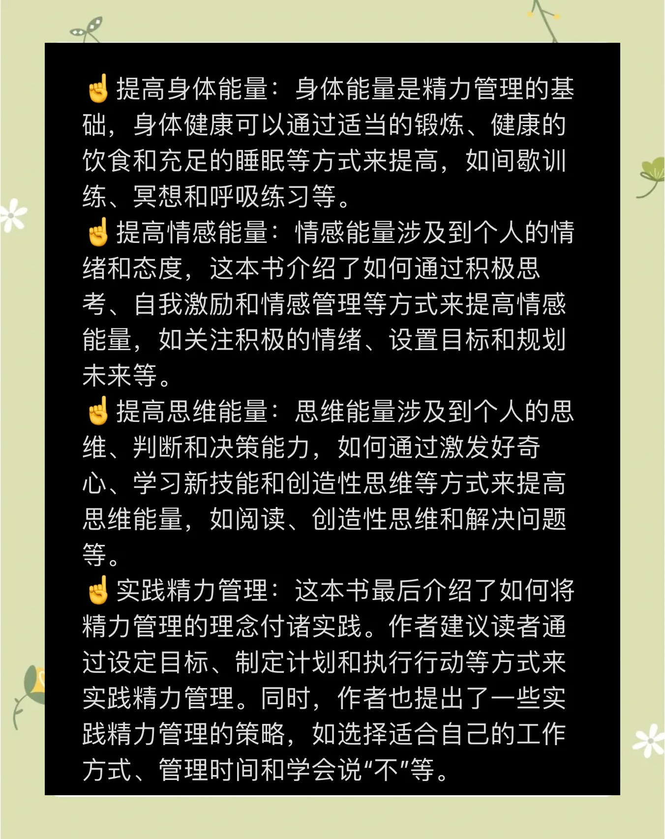 比时间管理重要10000倍的，是能量管理