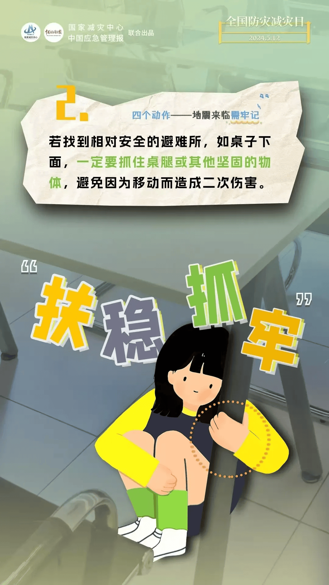 台湾发生6.6级地震