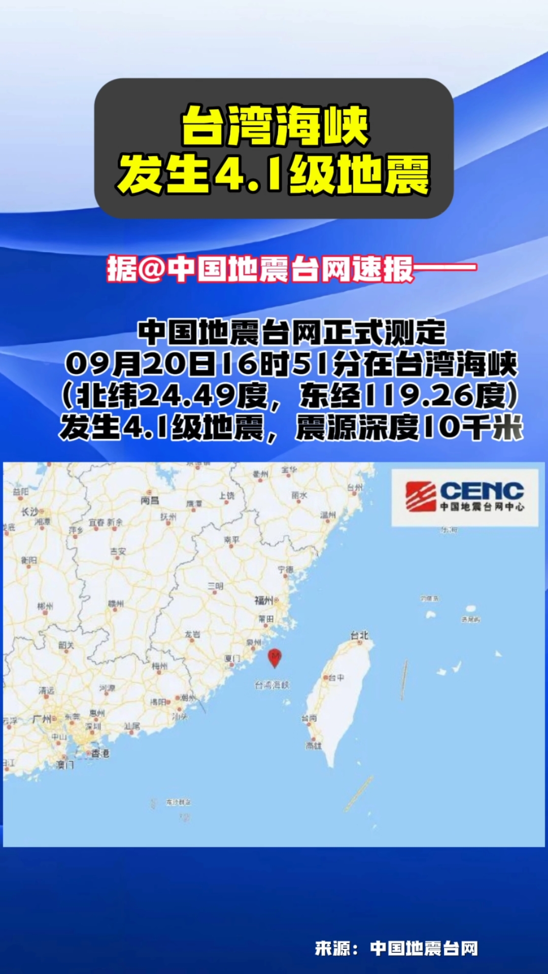 台湾发生6.6级地震