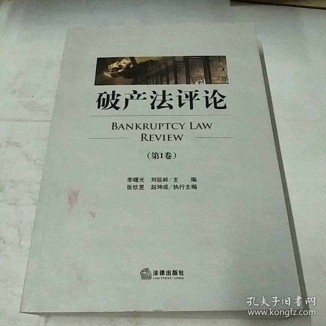 破产法学者李曙光：在改革的脉搏中｜我们的四分之一世纪