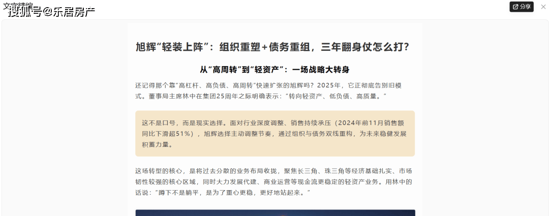 旭辉控股集团：选定2025年12月29日为境外债务重组生效日期