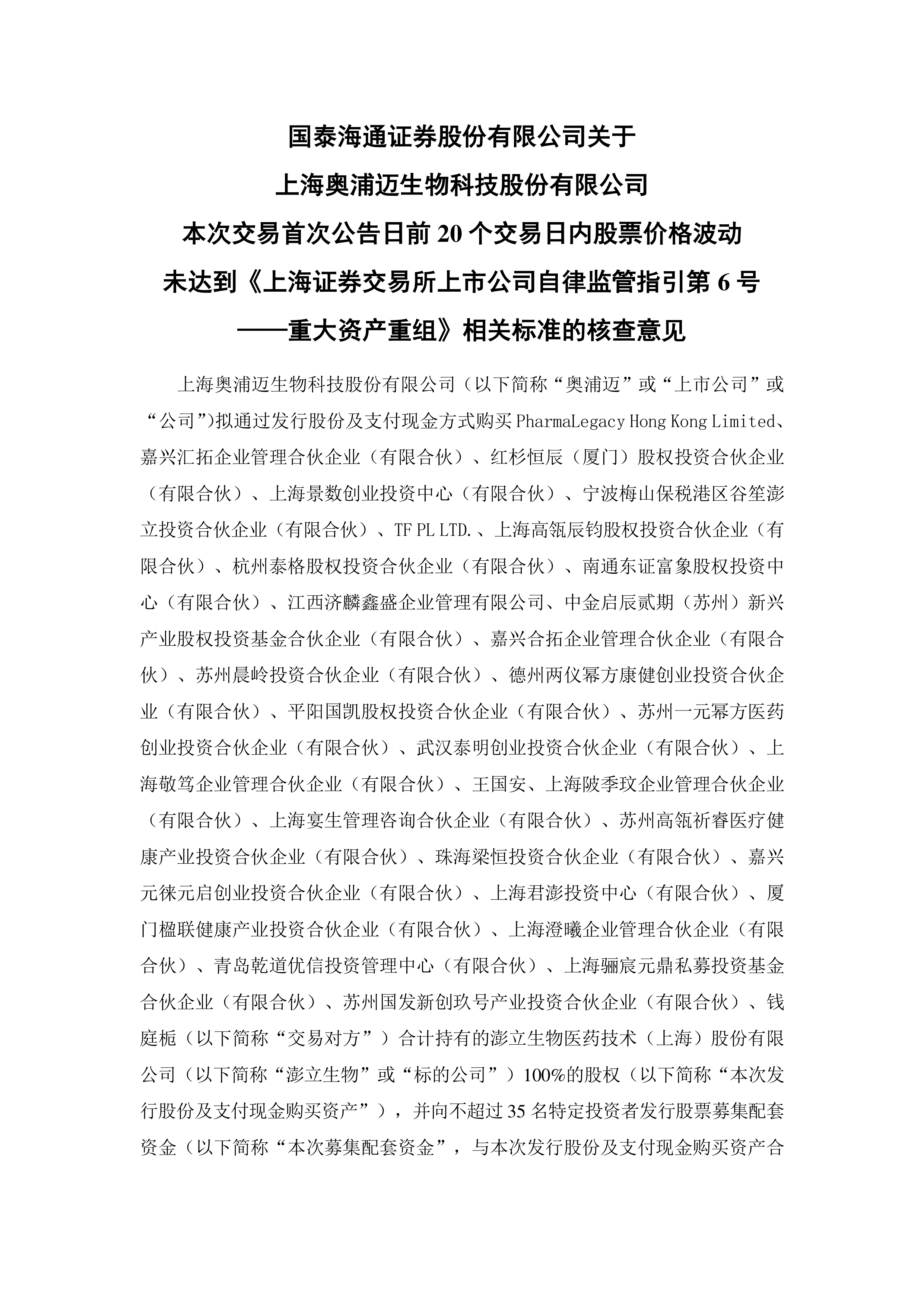 新奥股份：私有化新奥能源稳步推进，已完成重大资产重组外汇登记