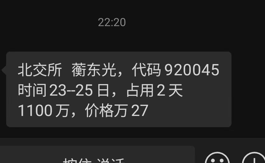 蘅东光中签率为0.03%，将于12月31日登陆北交所