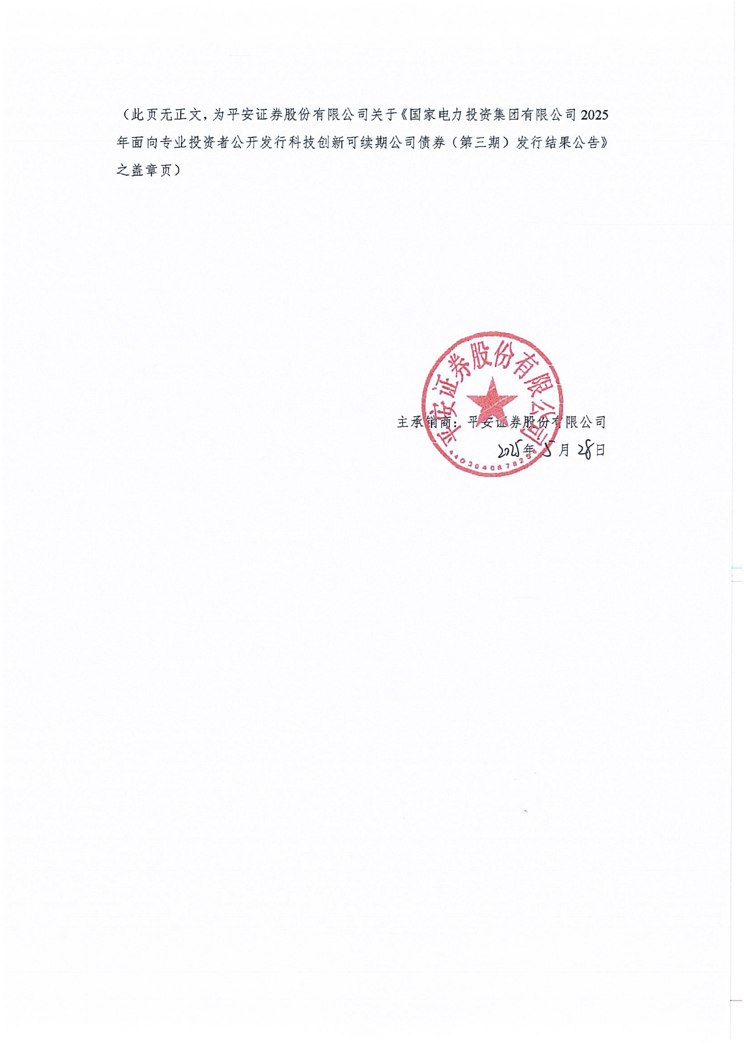 江苏省首单中小微可续期债券成功发行