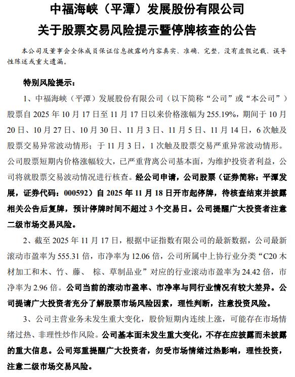 胜通能源：股票短期内价格涨幅较大 明起停牌核查