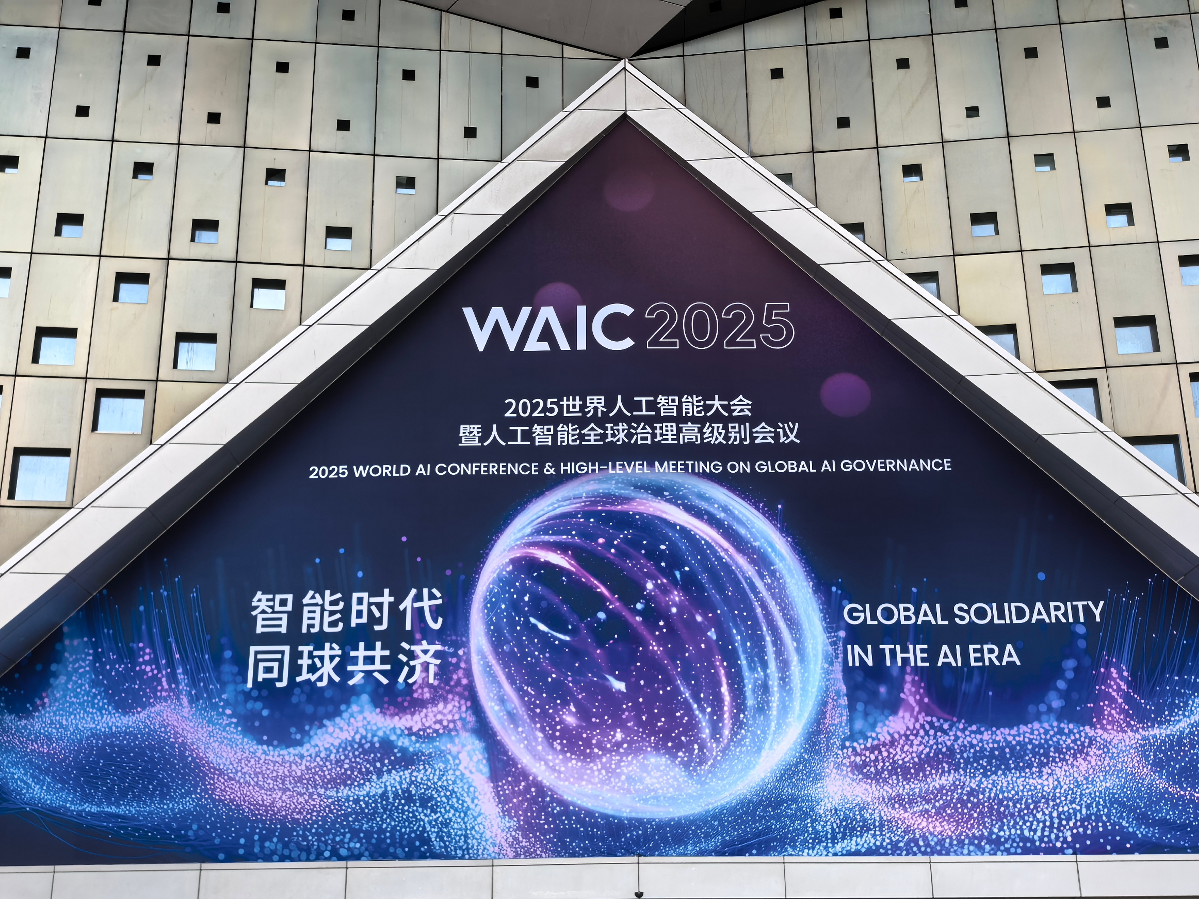 可控核聚变创新联合体2025年度工作会在沪召开