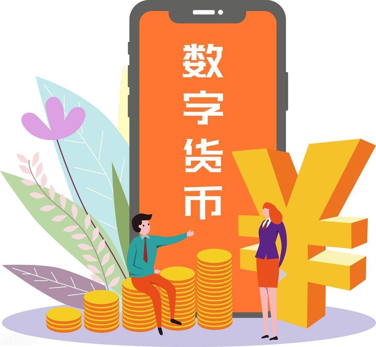 数字人民币迎升级 实名钱包明年起自动计付利息