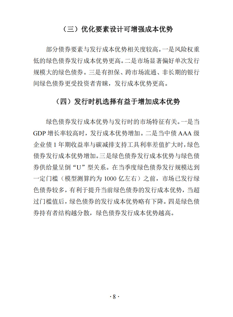 优化政府债券工具组合 更好发挥债券效益