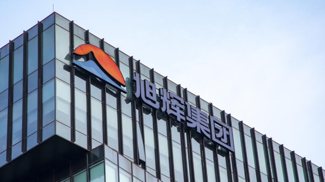 旭辉集团：公司境外债务重组各项条件均已达成 重组方案正式生效