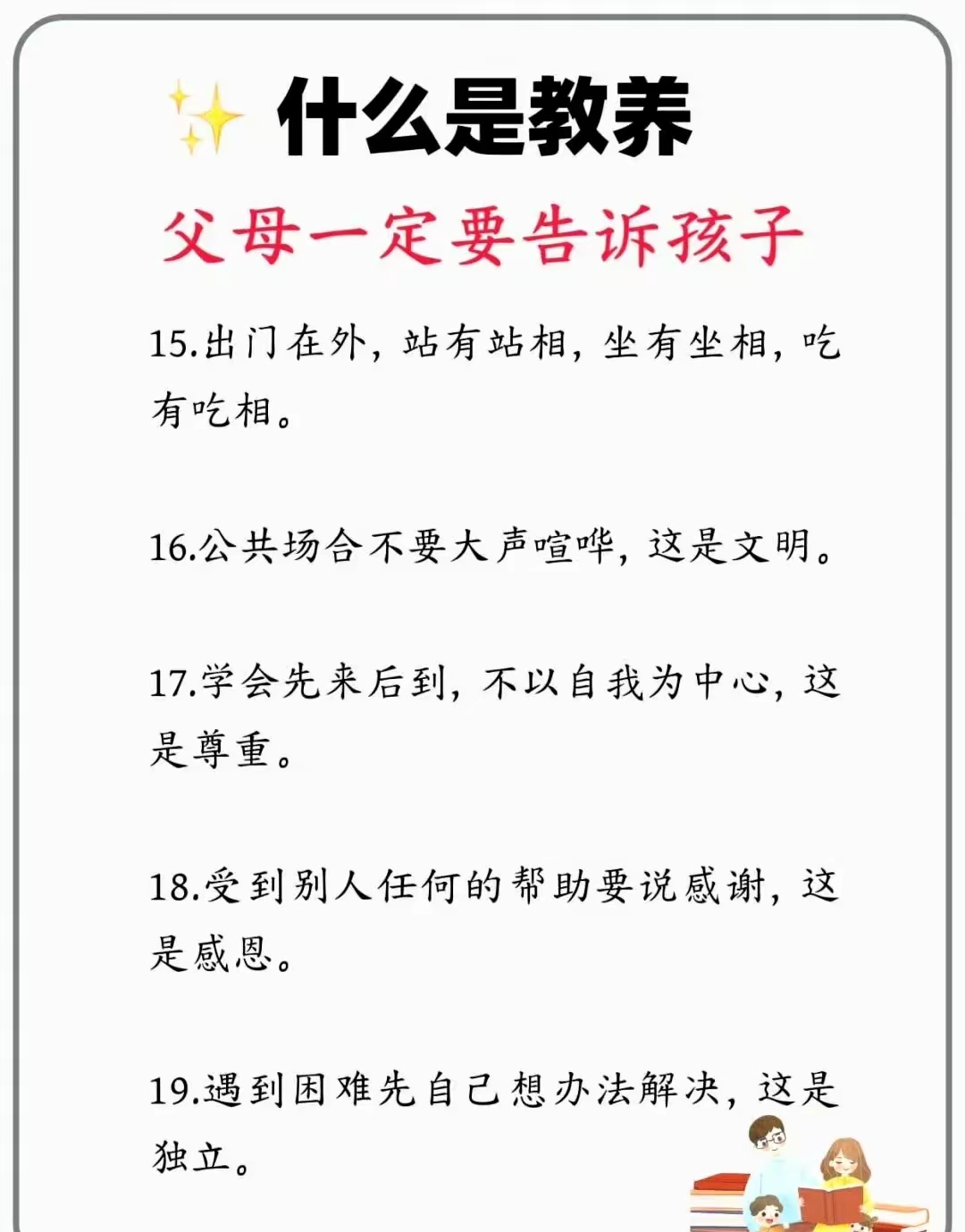 父母的“低声”教育,才是给孩子一生的礼物!
