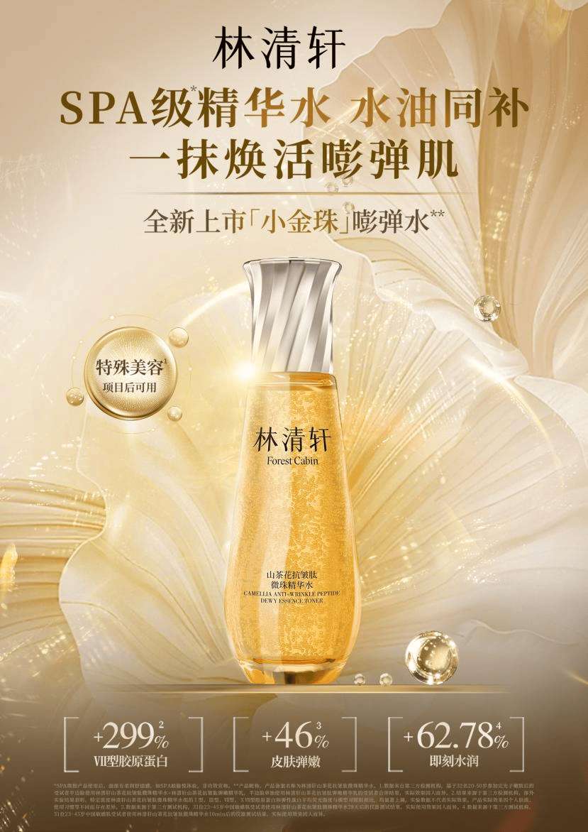 林清轩登陆港股 “国货高端护肤第一股”诞生
