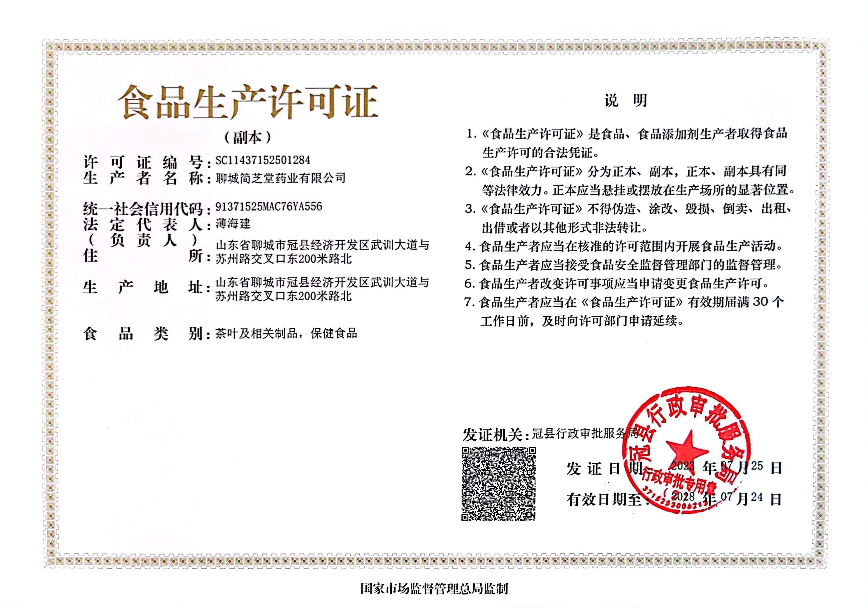 本立科技：取得《药品生产许可证》