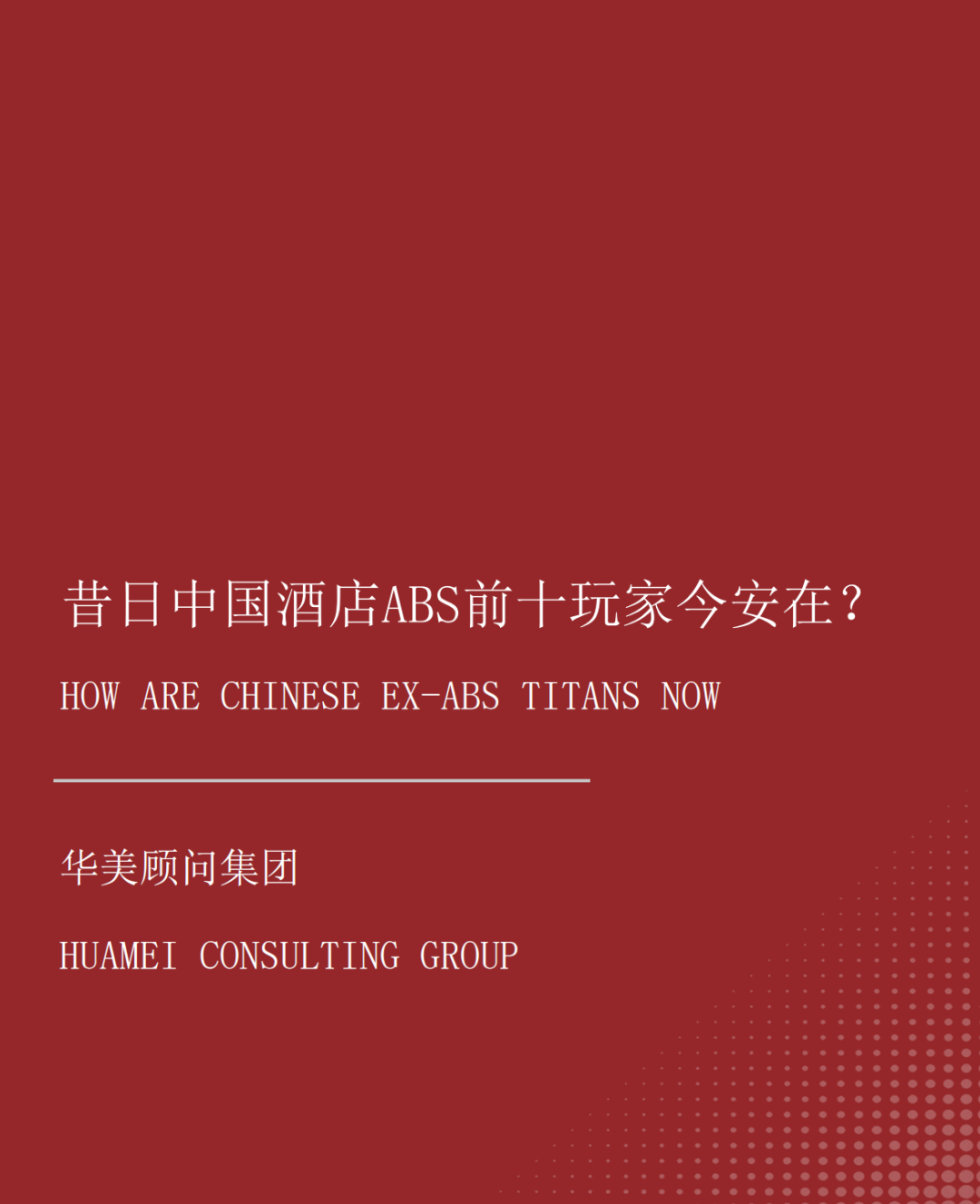 首单火电持有型不动产ABS挂牌 今年ABS发行超2.31万亿