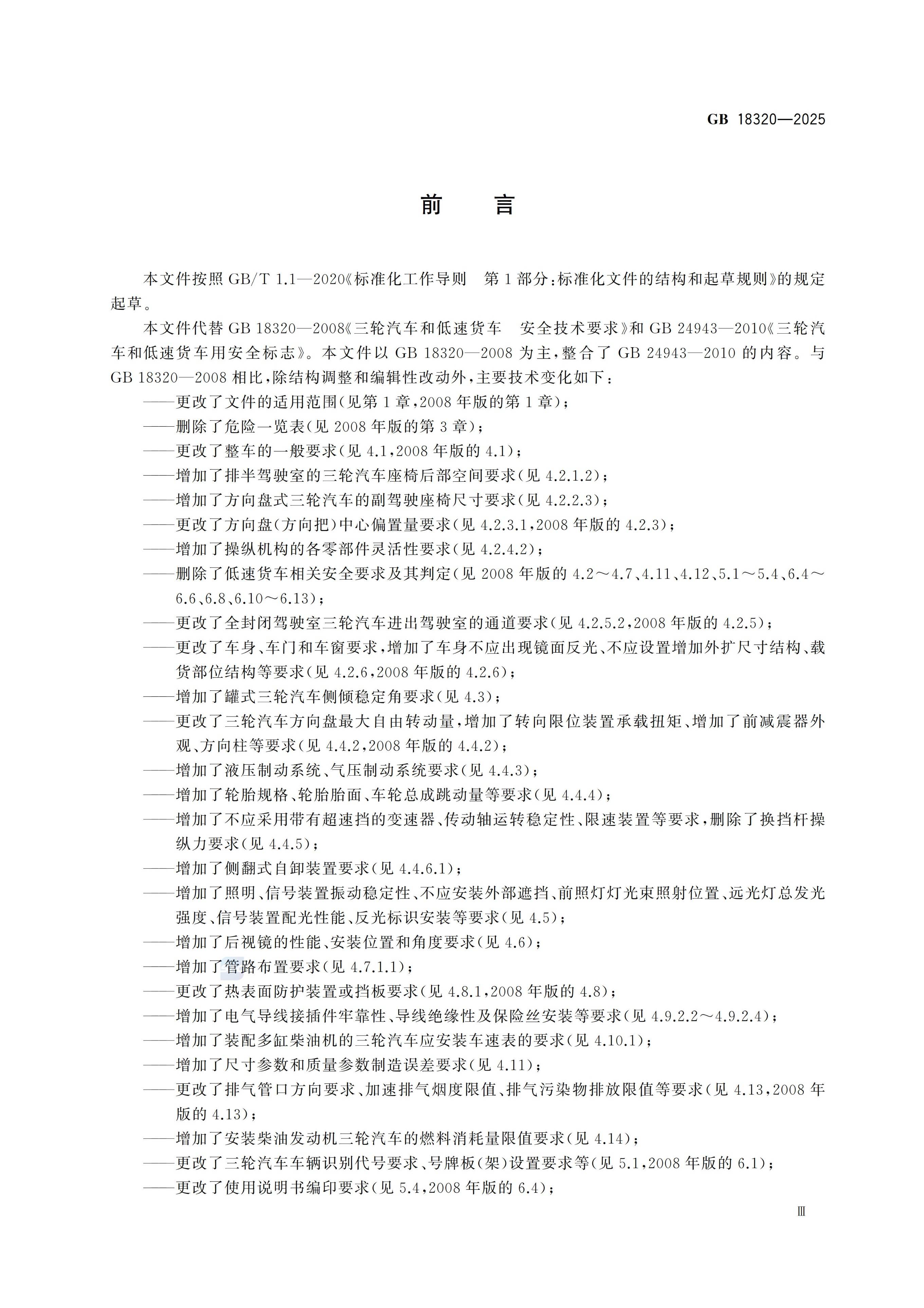 2025汽车行业年鉴|安全篇：从“参数追逐”到“价值回归”