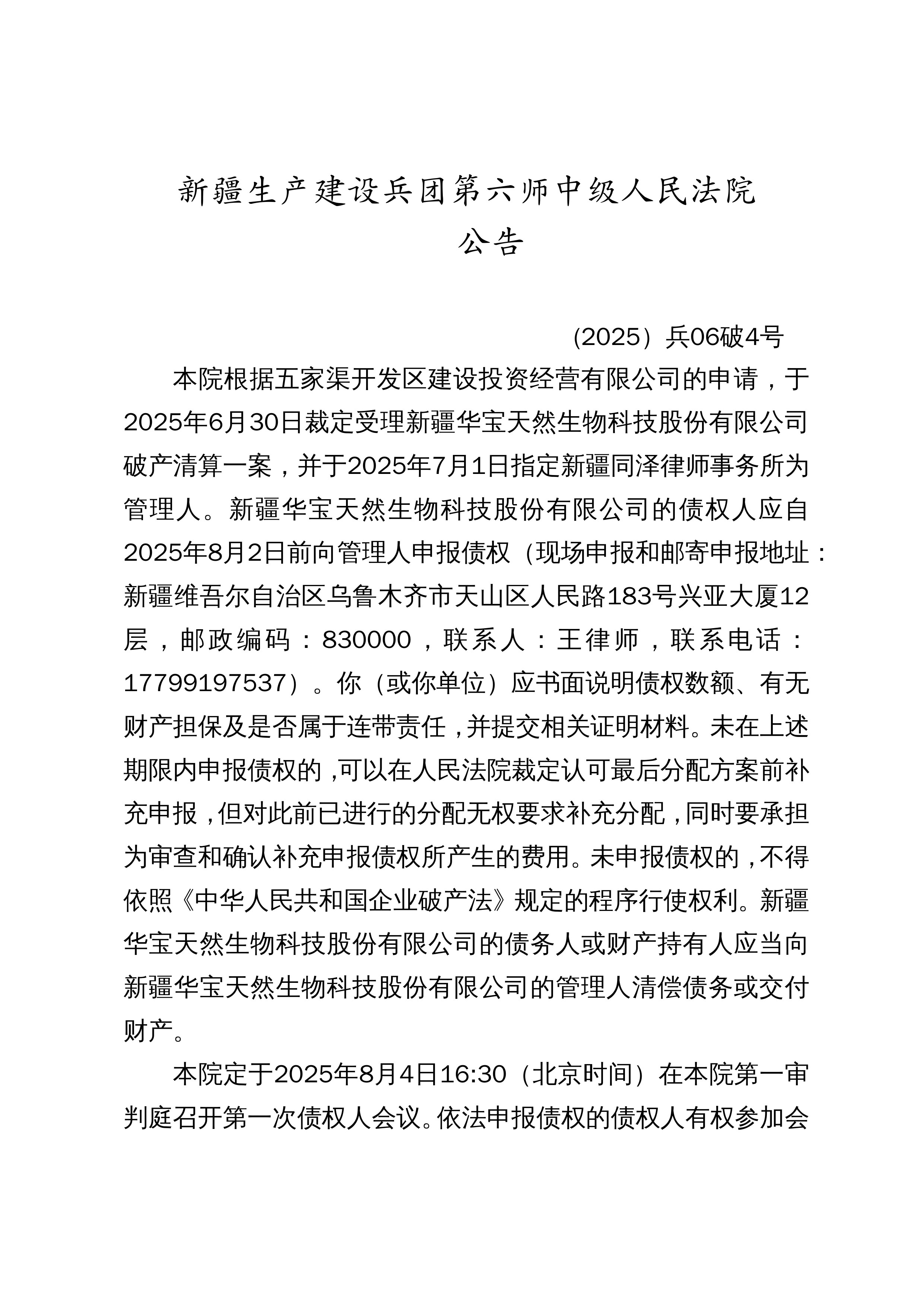 300486，终止筹划重大资产重组，明起复牌！