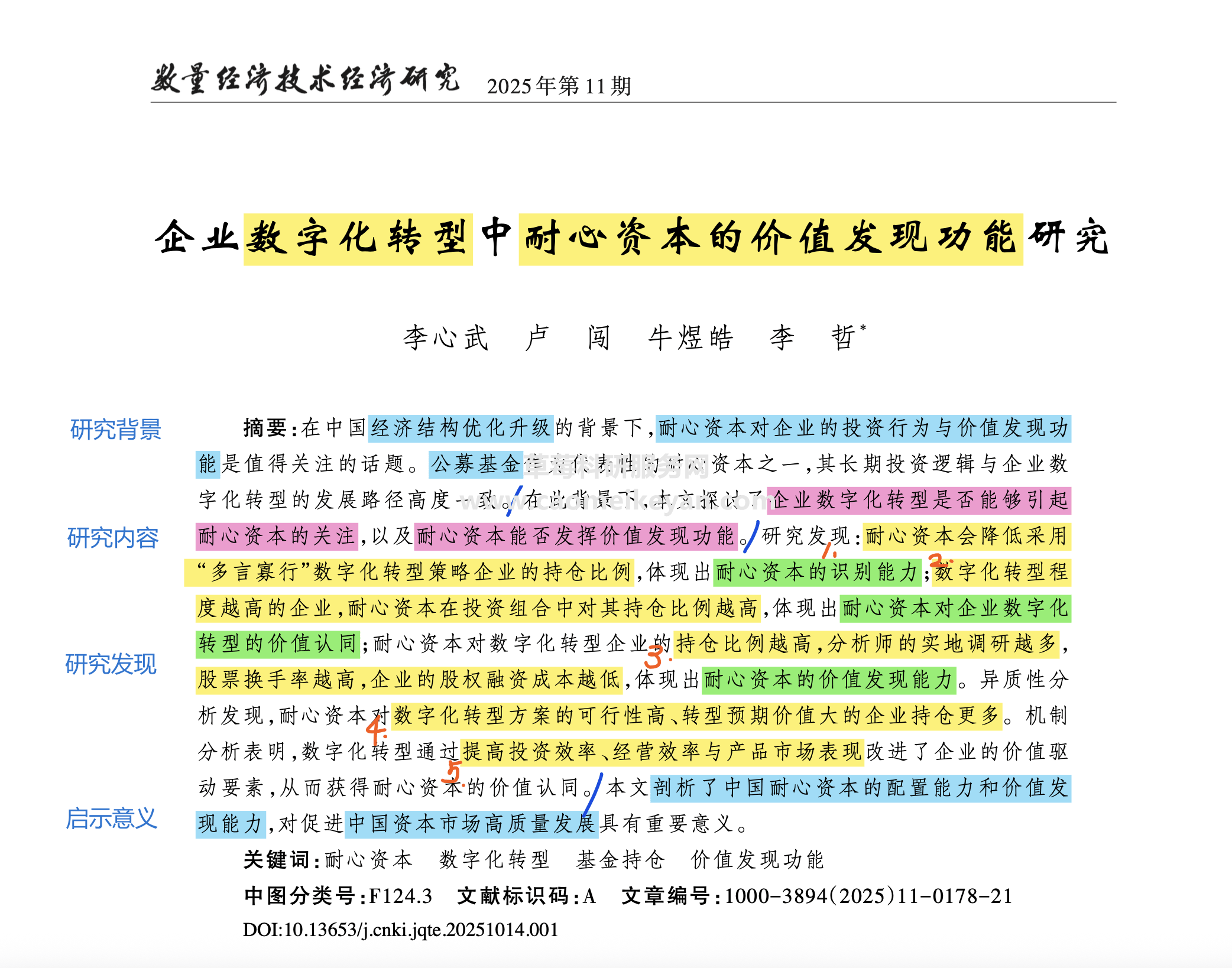 耐心资本崛起 保险资管能否扛起服务新质生产力的大旗？