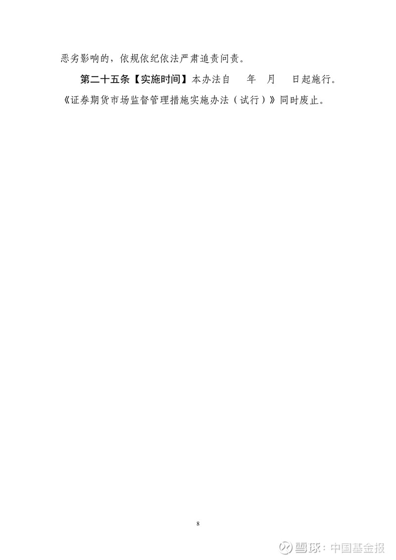 中国证监会发布《证券期货市场监督管理措施实施办法》
