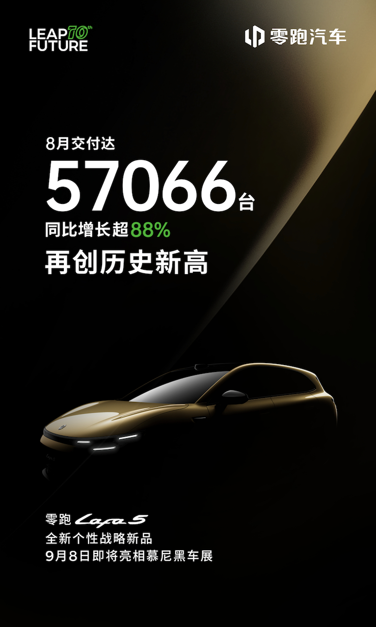 要成为年销400万辆的世界级车企，零跑汽车凭什么？