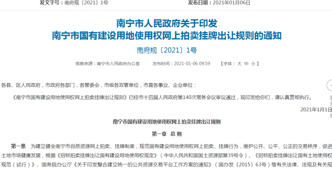 北交所就《北京证券交易所非公开发行公司债券挂牌规则（征求意见稿）》 公开征求意见