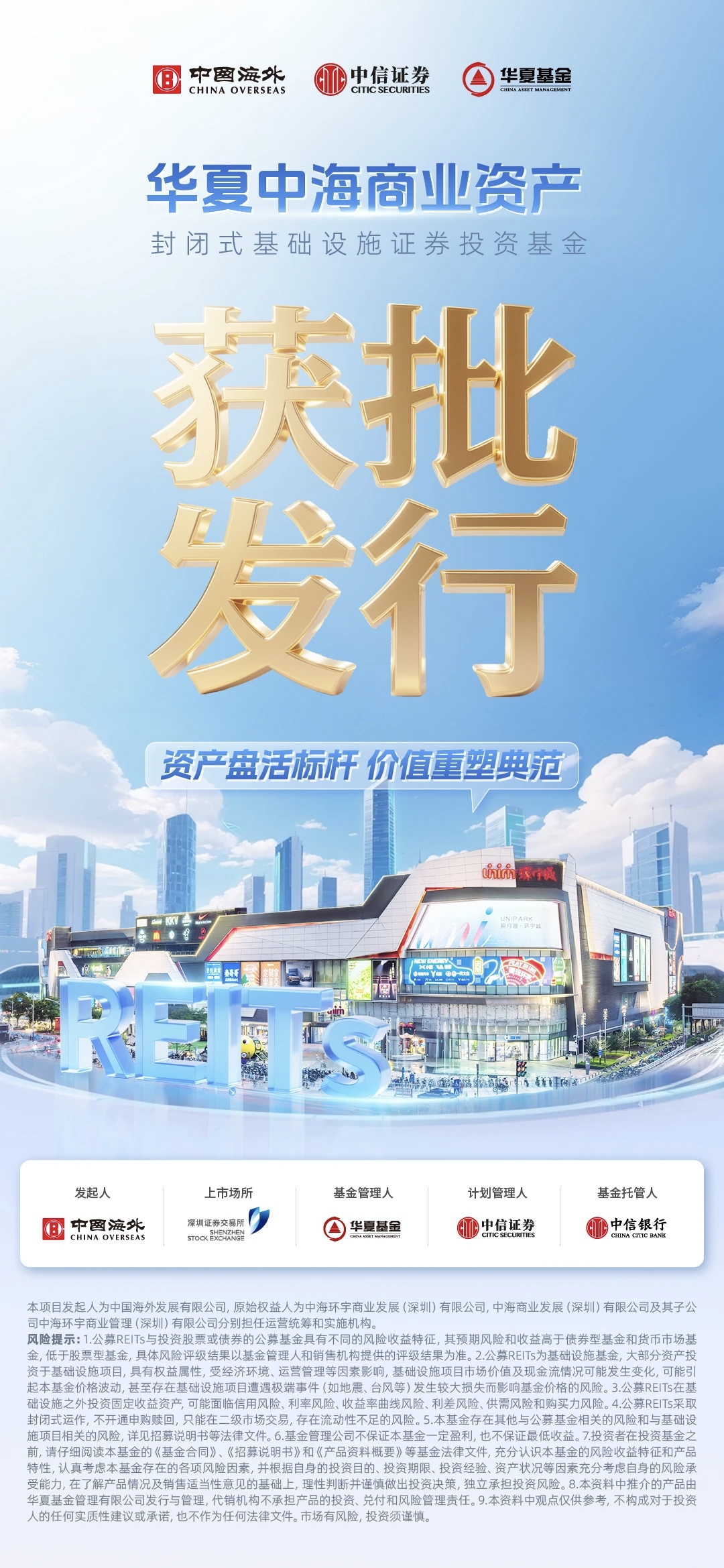 证监会最新发布！商业不动产REITs试点启动