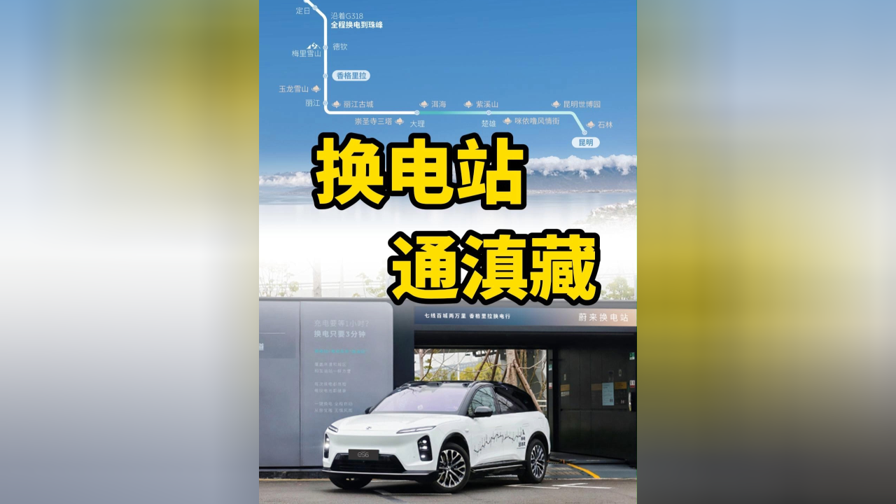 蔚来品牌换电体系一月份将新增超4200块长续航电池包