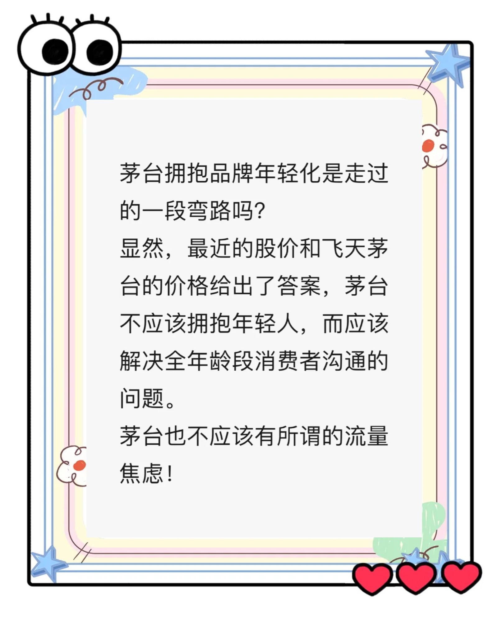 茅台集团：新征程上，坚定市场化、拥抱年轻化、走向国际化