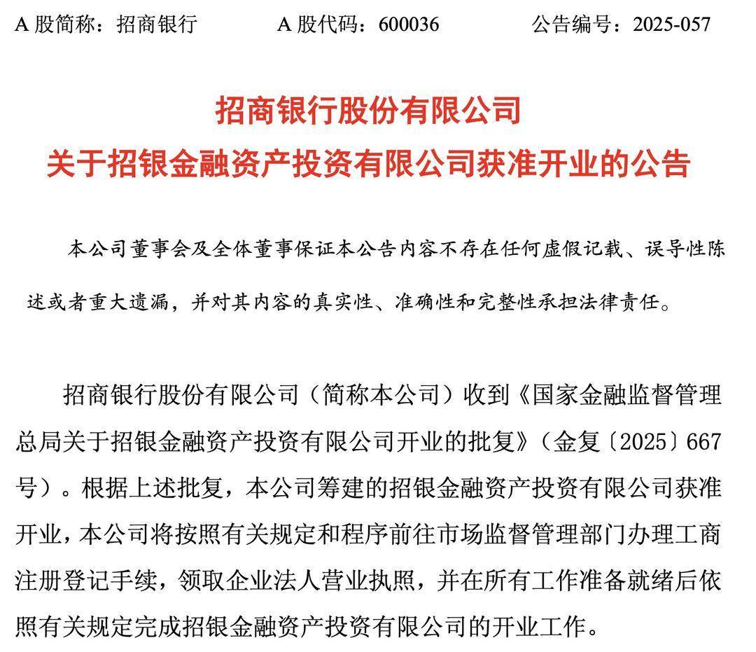 两家外资保险资管公司，获批开业