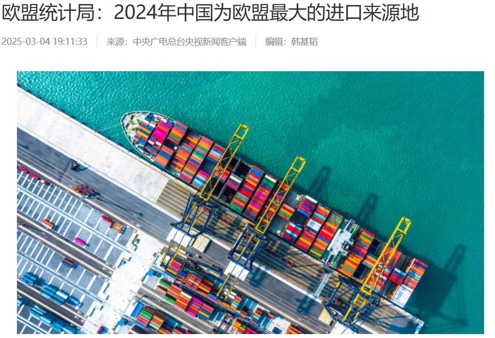 2025年11月欧盟年通胀率为2.4%