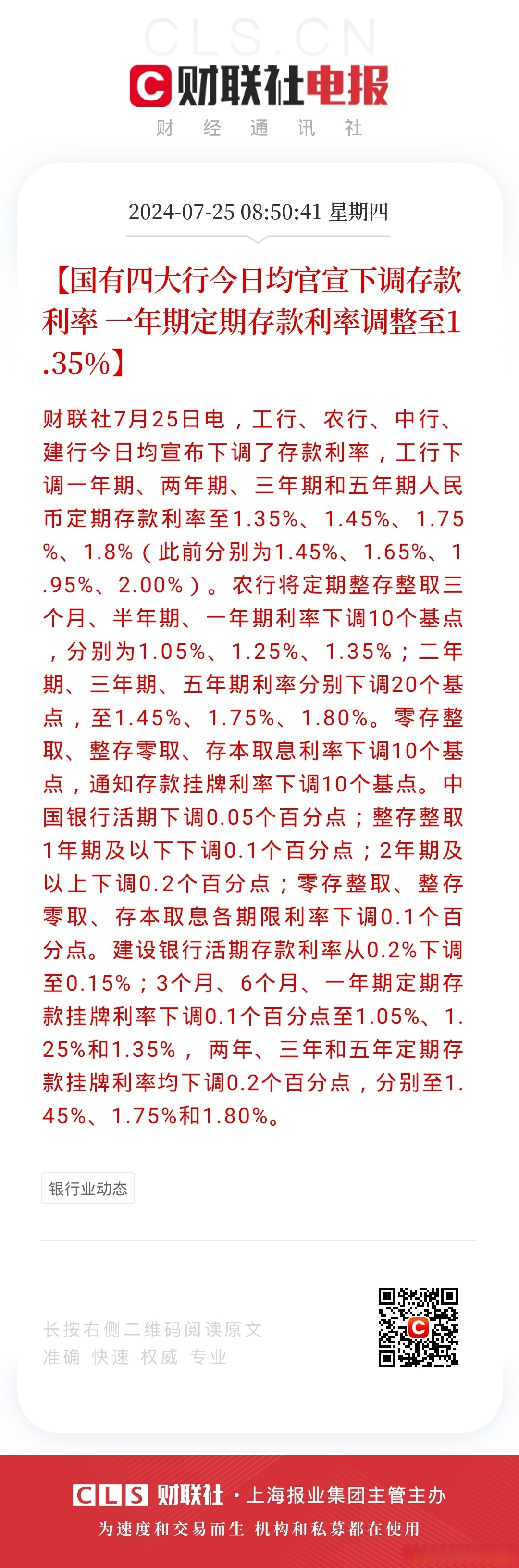 欧洲央行维持利率不变，主要存款利率稳定在2%