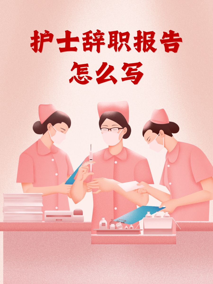 “最快女护士”，辞职！