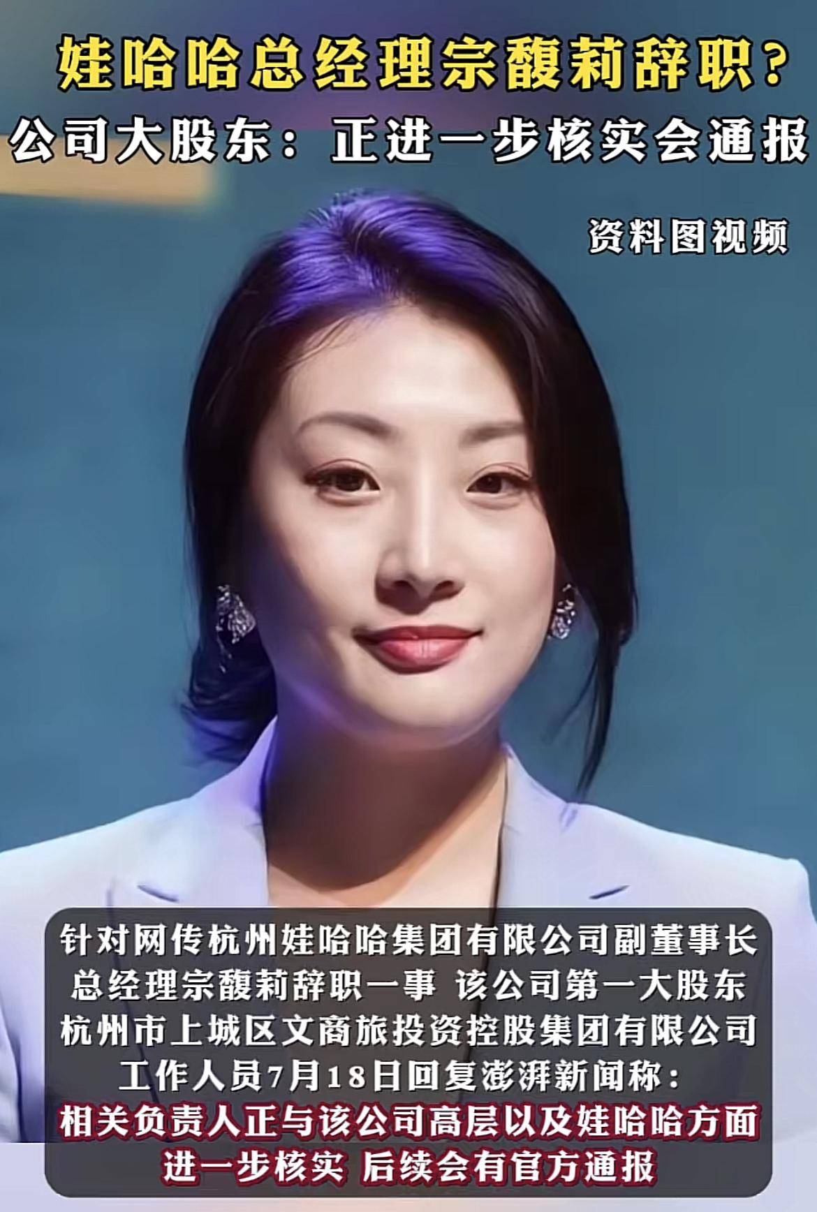 宗馥莉，有新职