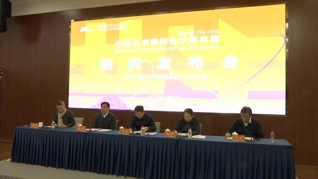 第十届中国北京国际美术双年展