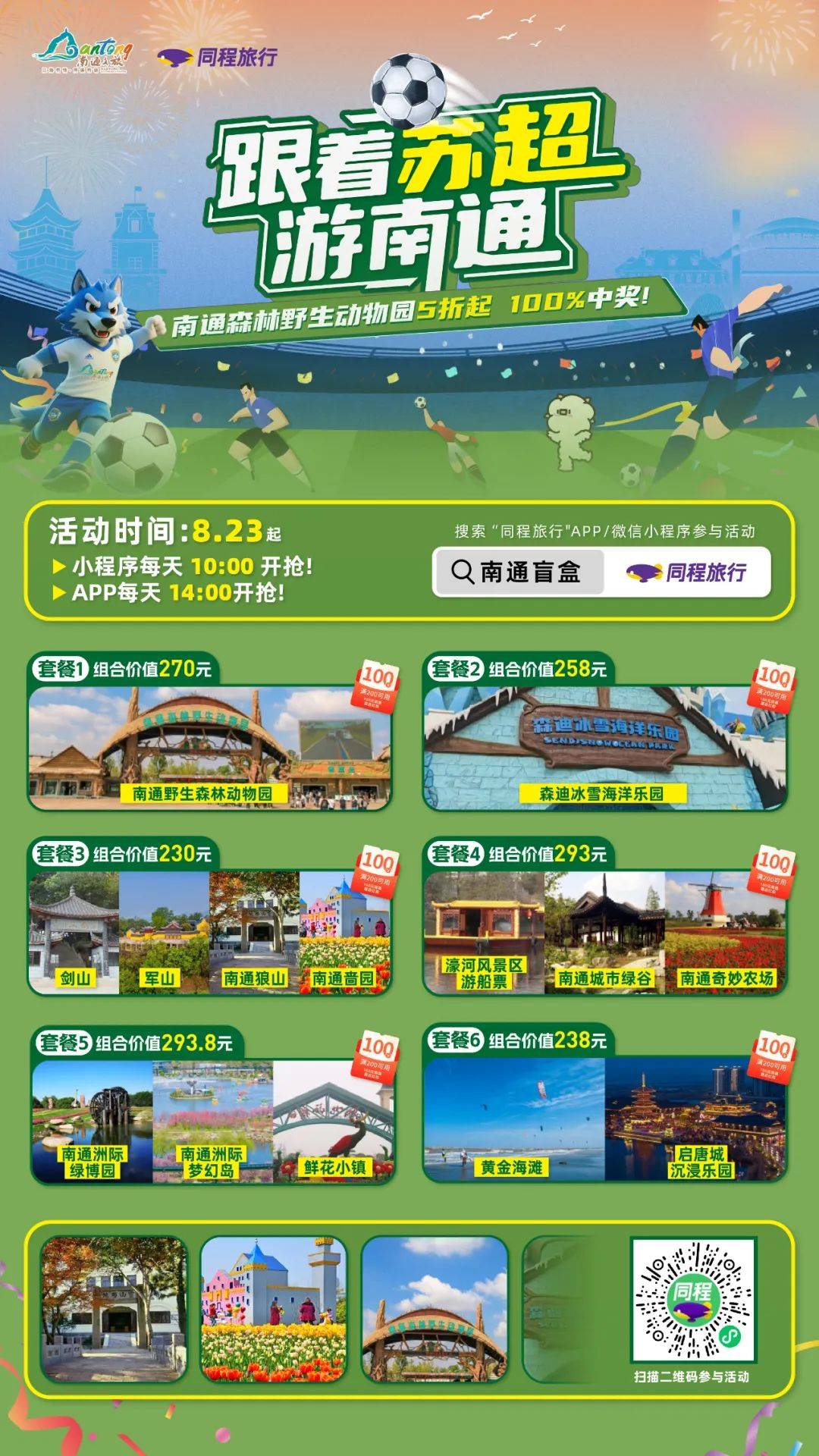 同程旅行：元旦假期“非遗”主题旅游搜索及预订热度环比增长85%