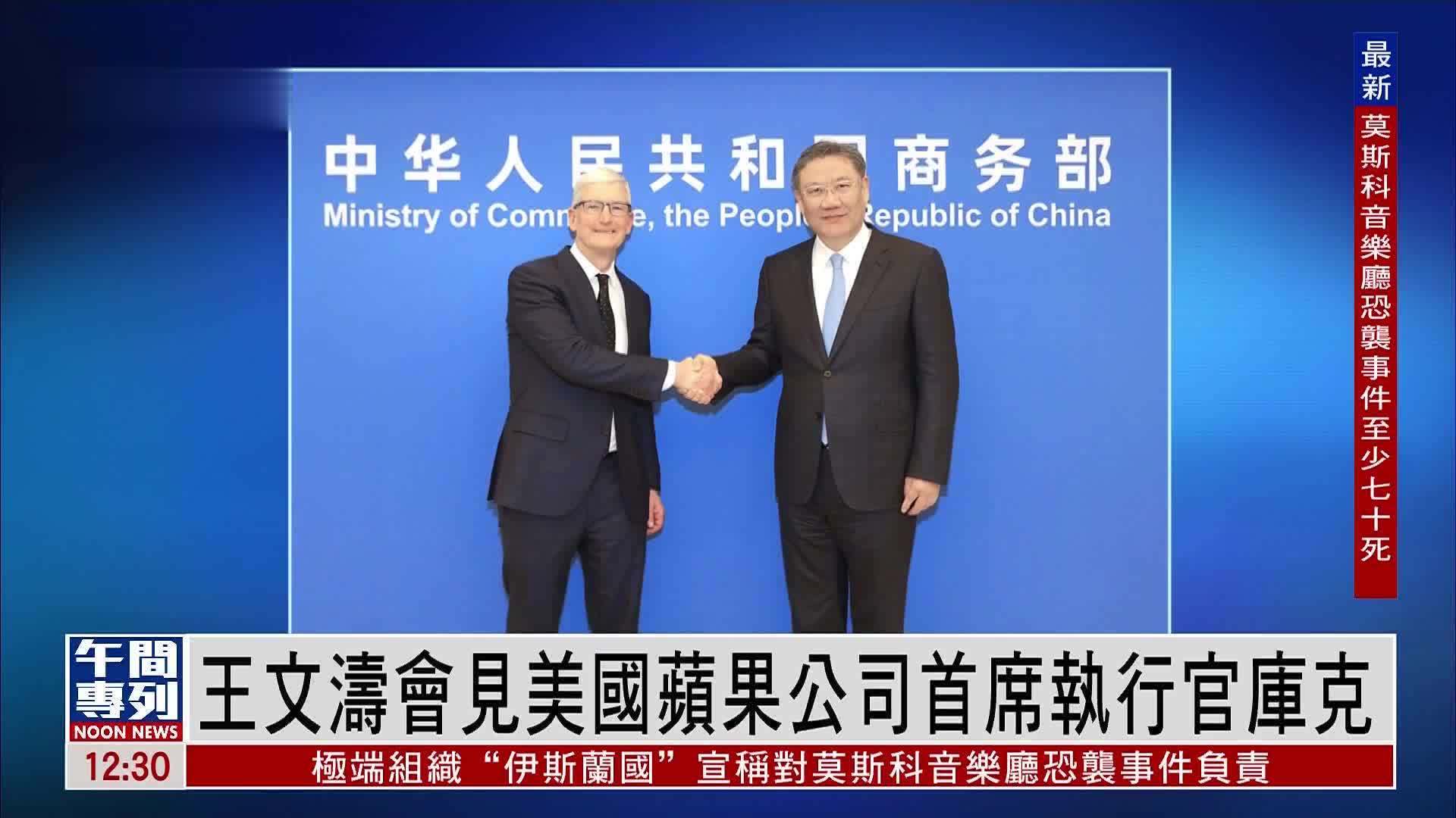 王文涛部长会见美国超威半导体公司董事会主席兼首席执行官苏姿丰