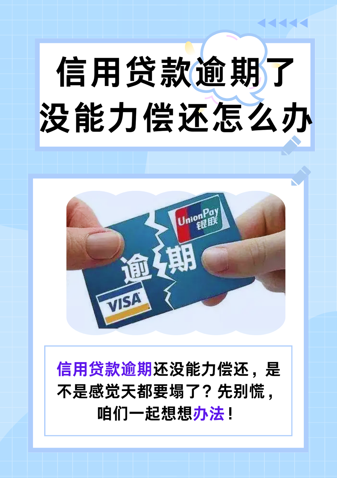 央行信用修复新政落地!网友晒图:我的贷款逾期记录“清零”了