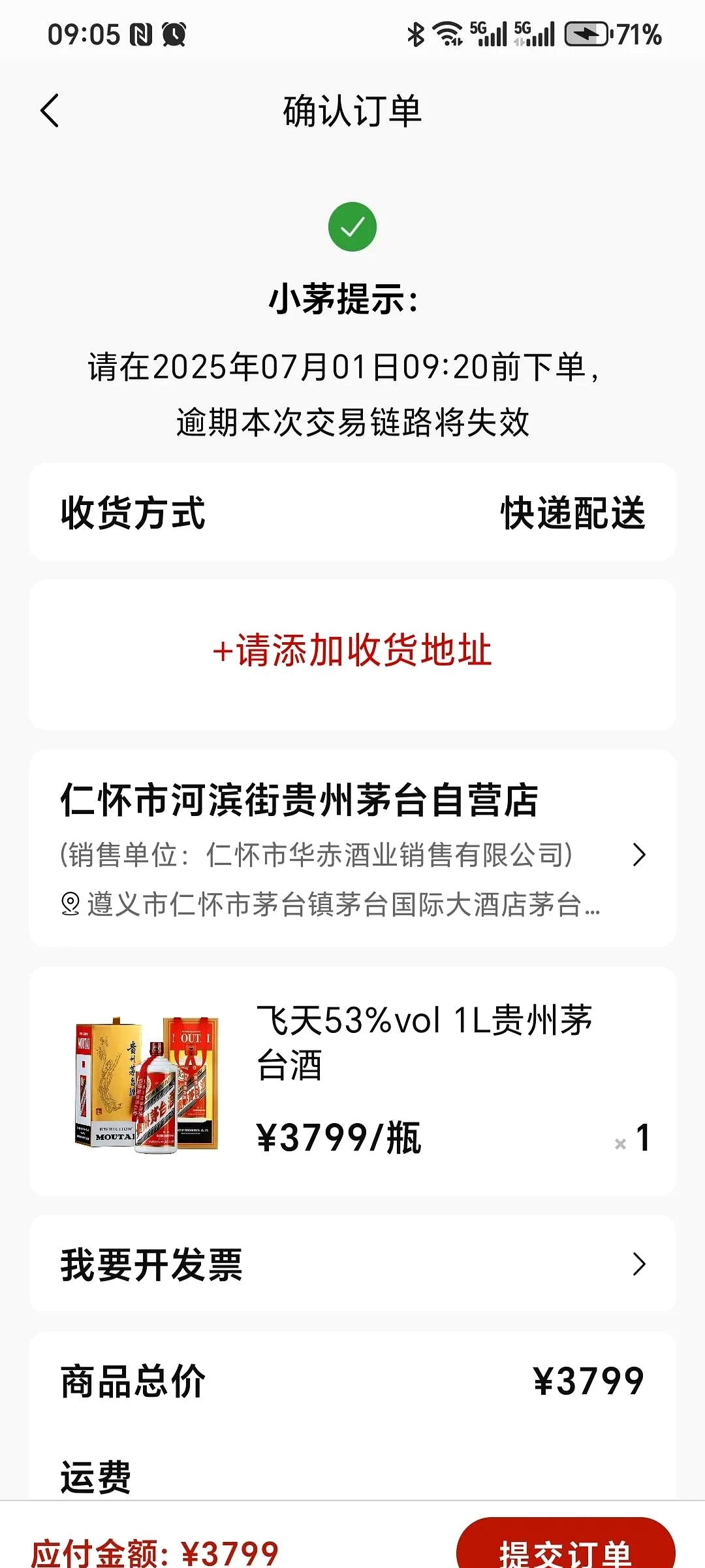 i茅台调整飞天茅台购买数量