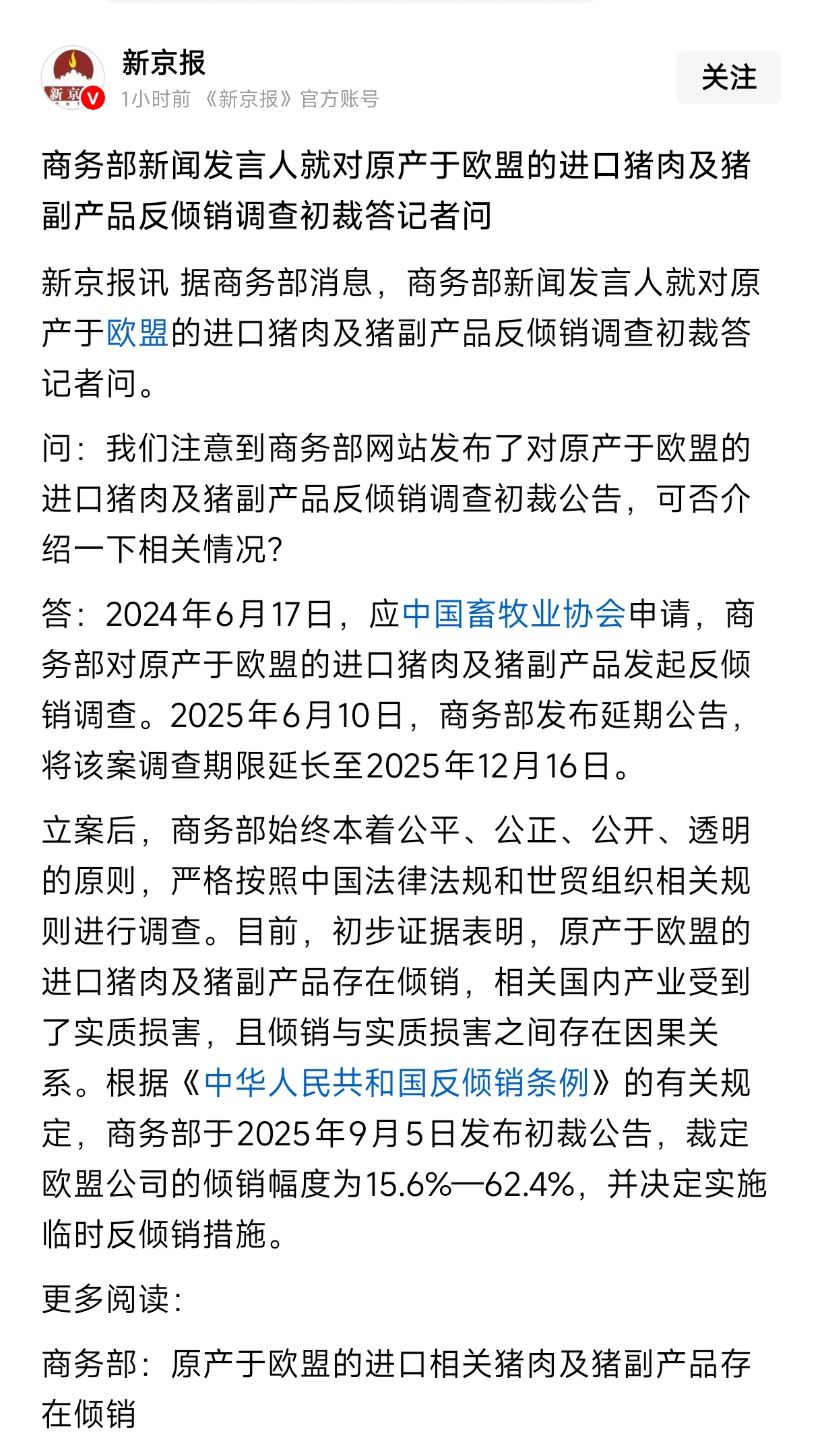 商务部新闻发言人就对原产于欧盟的进口相关乳制品反补贴调查初裁答记者问