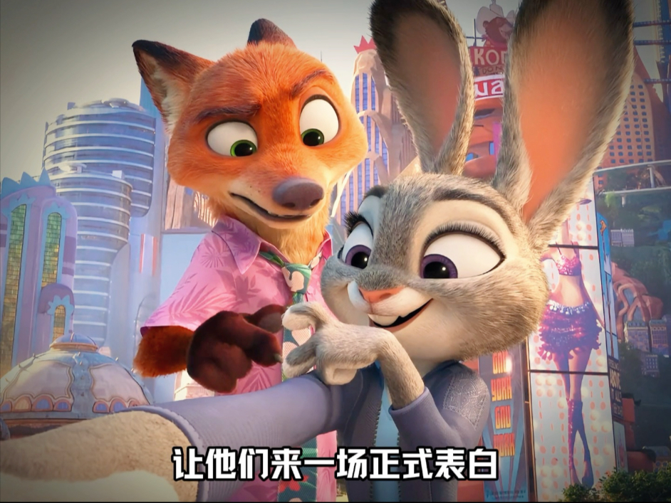 看完《疯狂动物城 2》：朱迪和尼克的拉扯，藏着90%情侣的相处困境