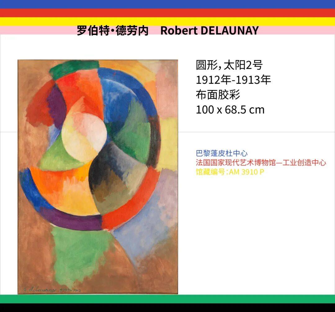 色彩之巅！法国蓬皮杜中心馆藏艺术大师特展