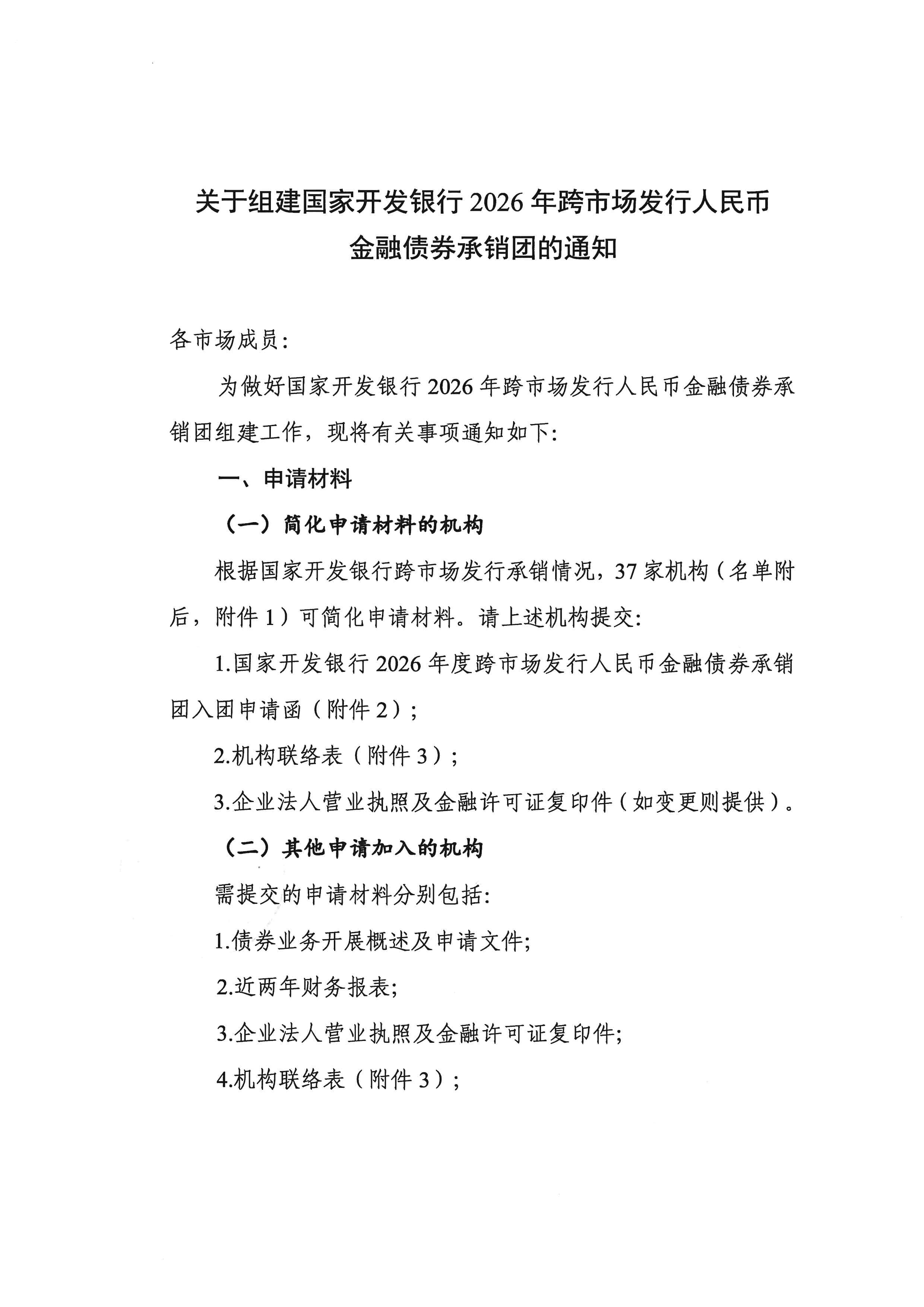 财政部公布2026年第一季度国债发行有关安排