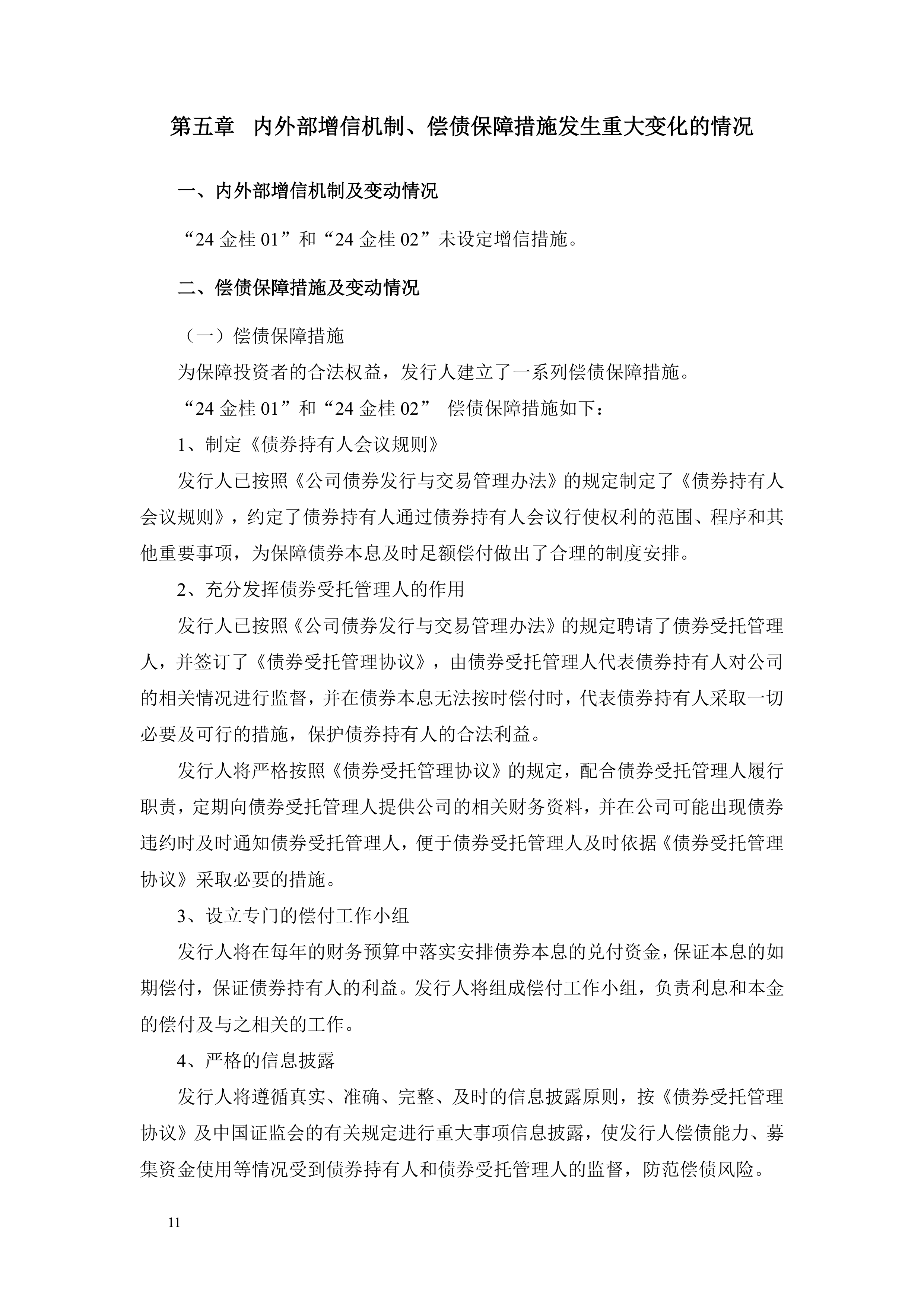 【债市观察】开年政府债供给令债市承压 证监会放宽债基赎回费率相关规定