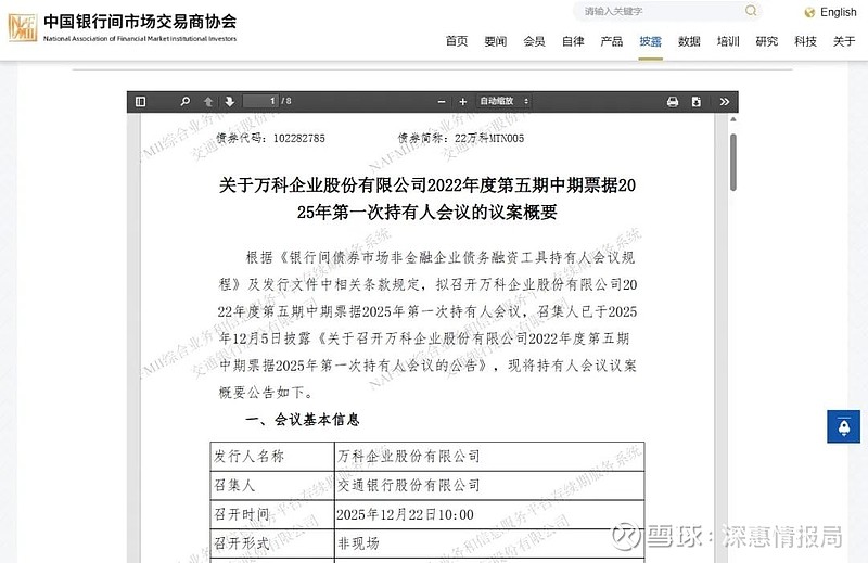 中国银行间市场交易商协会：加大对债券交易记录相关违规行为惩戒力度