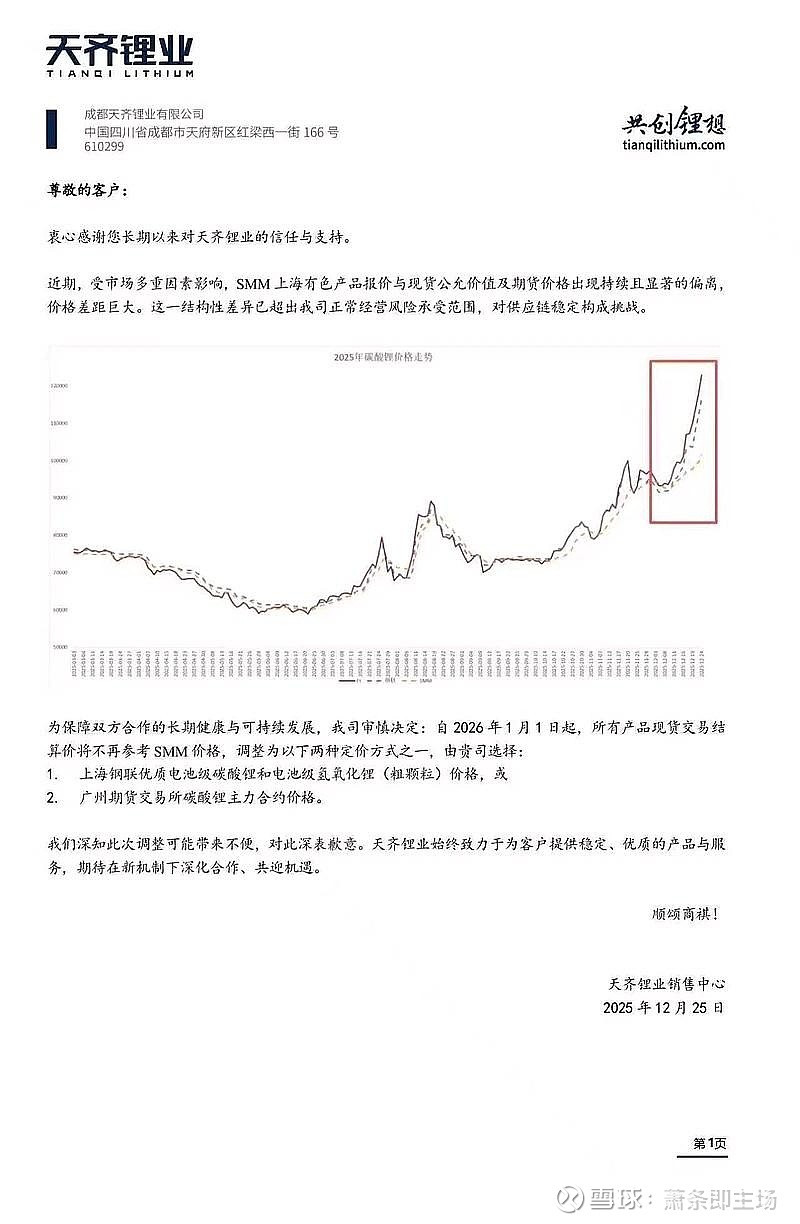 赣锋锂业：维拉斯托项目已正式获得核准批复