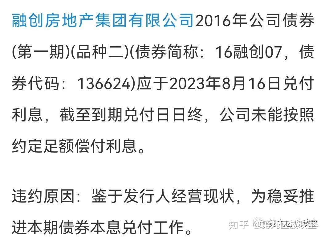 融创中国：高等法院驳回清盘呈请