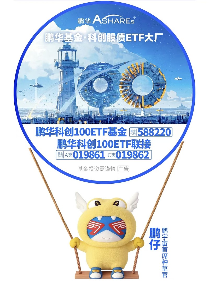 科创债ETF鹏华(551030)连续8天净流入，关注宽松政策是否会前置发力