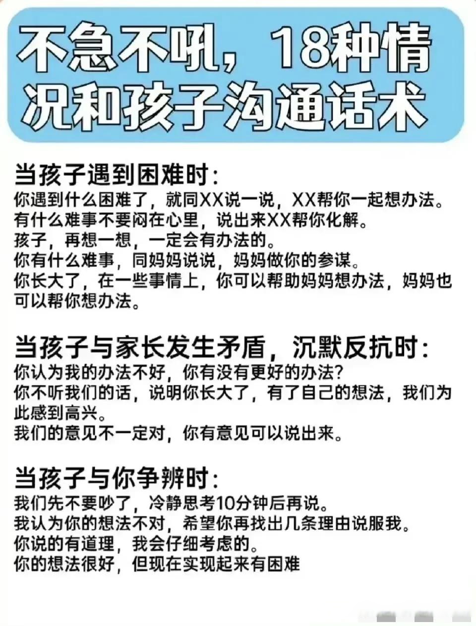 亲子沟通必会的“通用公式”，家长收藏